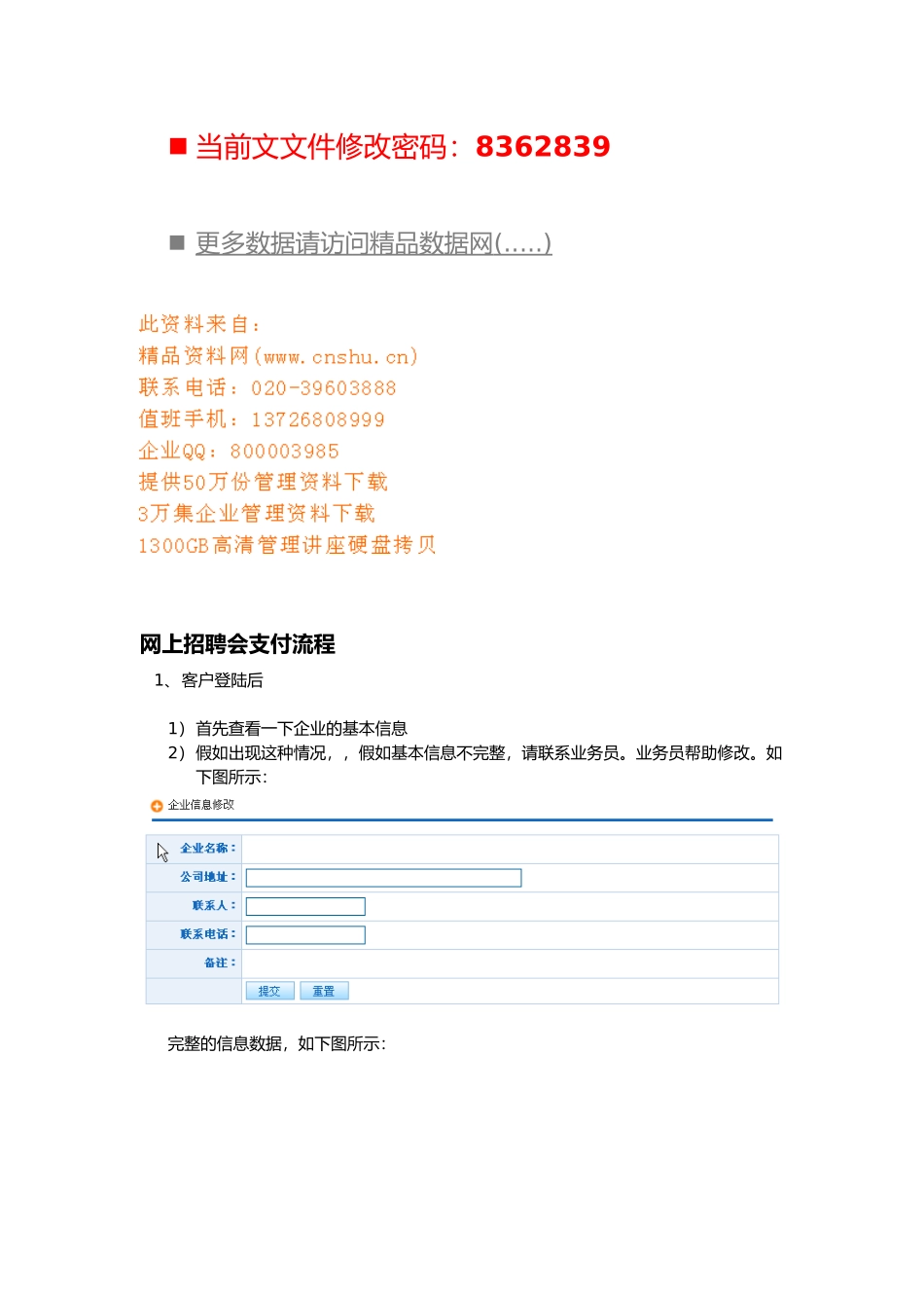 网上招聘会支付流程分析报告_第1页