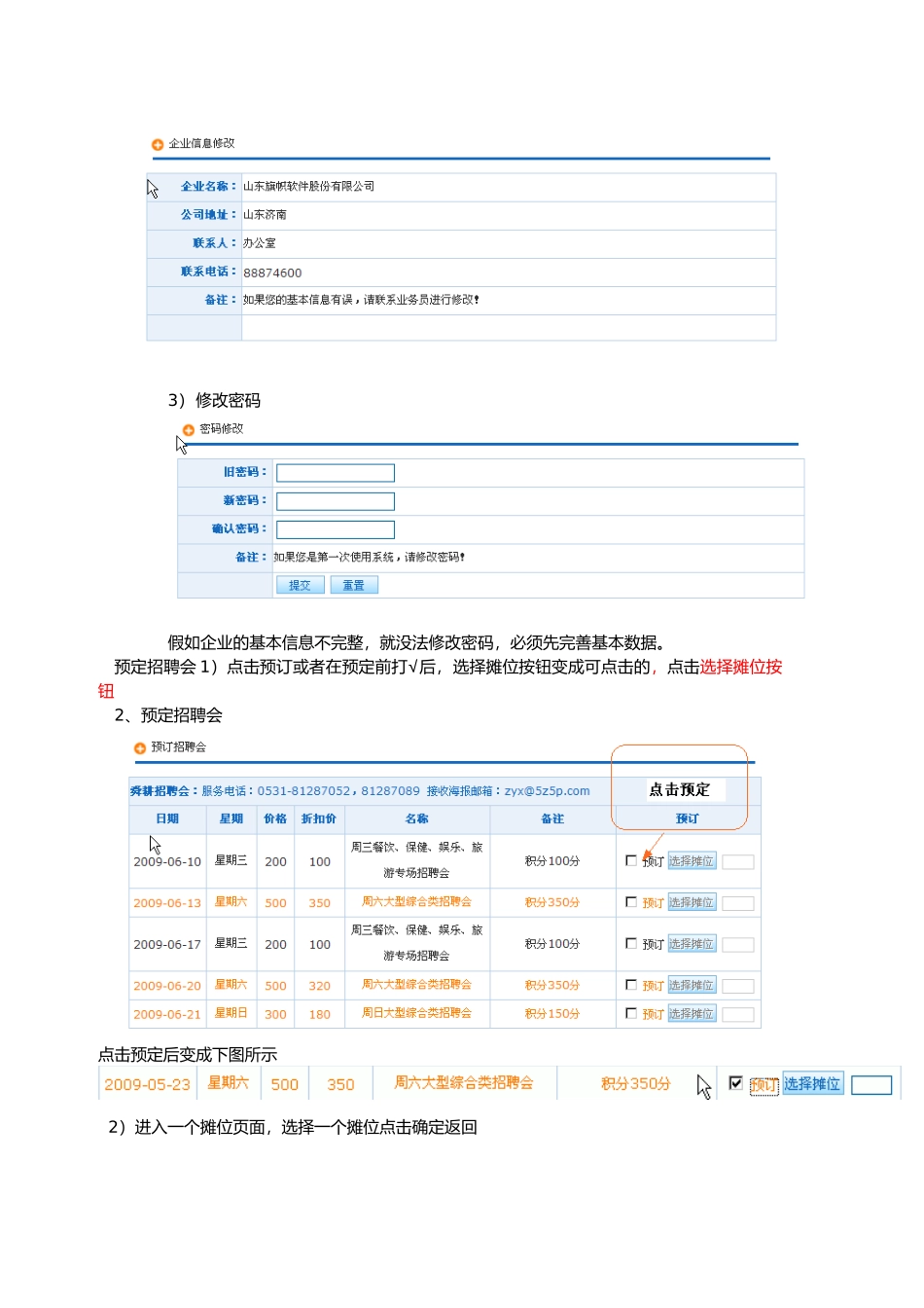 网上招聘会支付流程分析报告_第2页