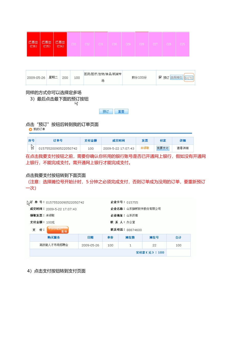 网上招聘会支付流程分析报告_第3页