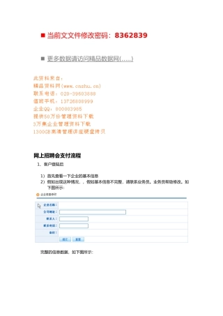 网上招聘会支付流程分析报告