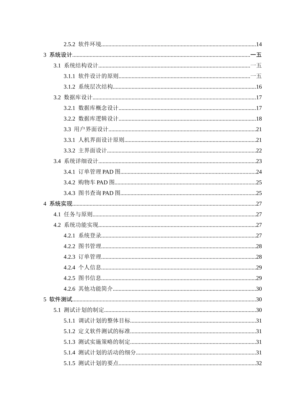 网上图书销售系统需求分析_第2页