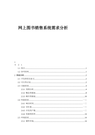 网上图书销售系统需求分析