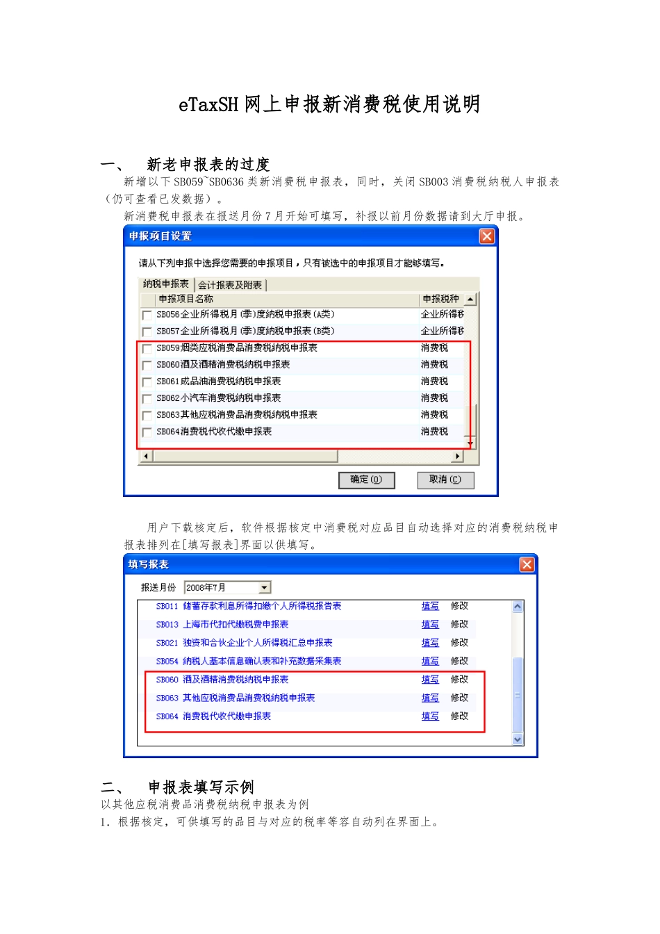 网上申报新消费税使用说明_第1页