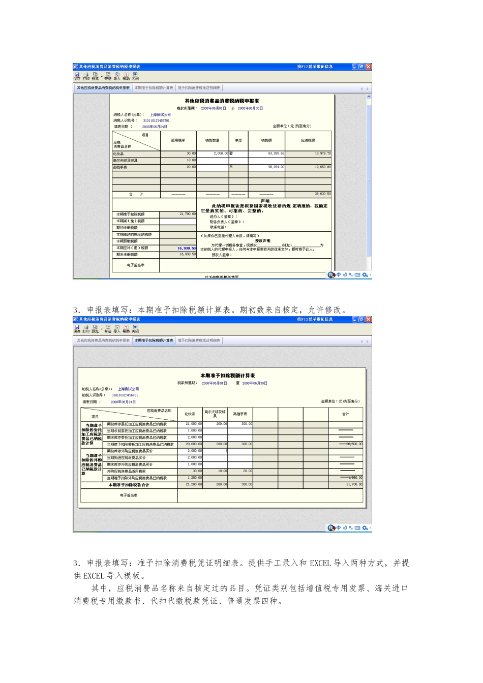 网上申报新消费税使用说明_第3页