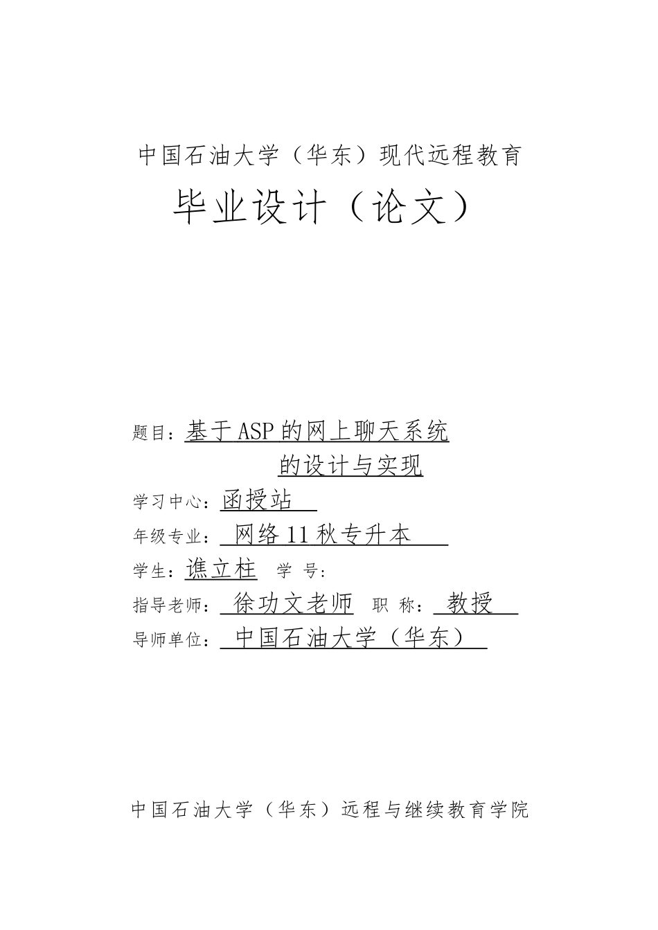 网上聊天系统设计与实现论文毕业设计说明_第1页