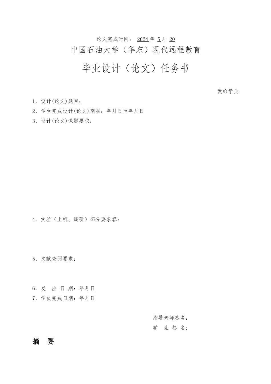 网上聊天系统设计与实现论文毕业设计说明_第2页