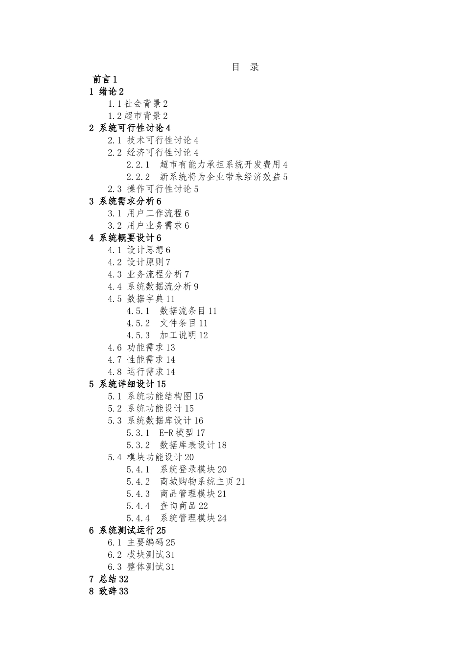 网上购物管理系统课程论文_第3页