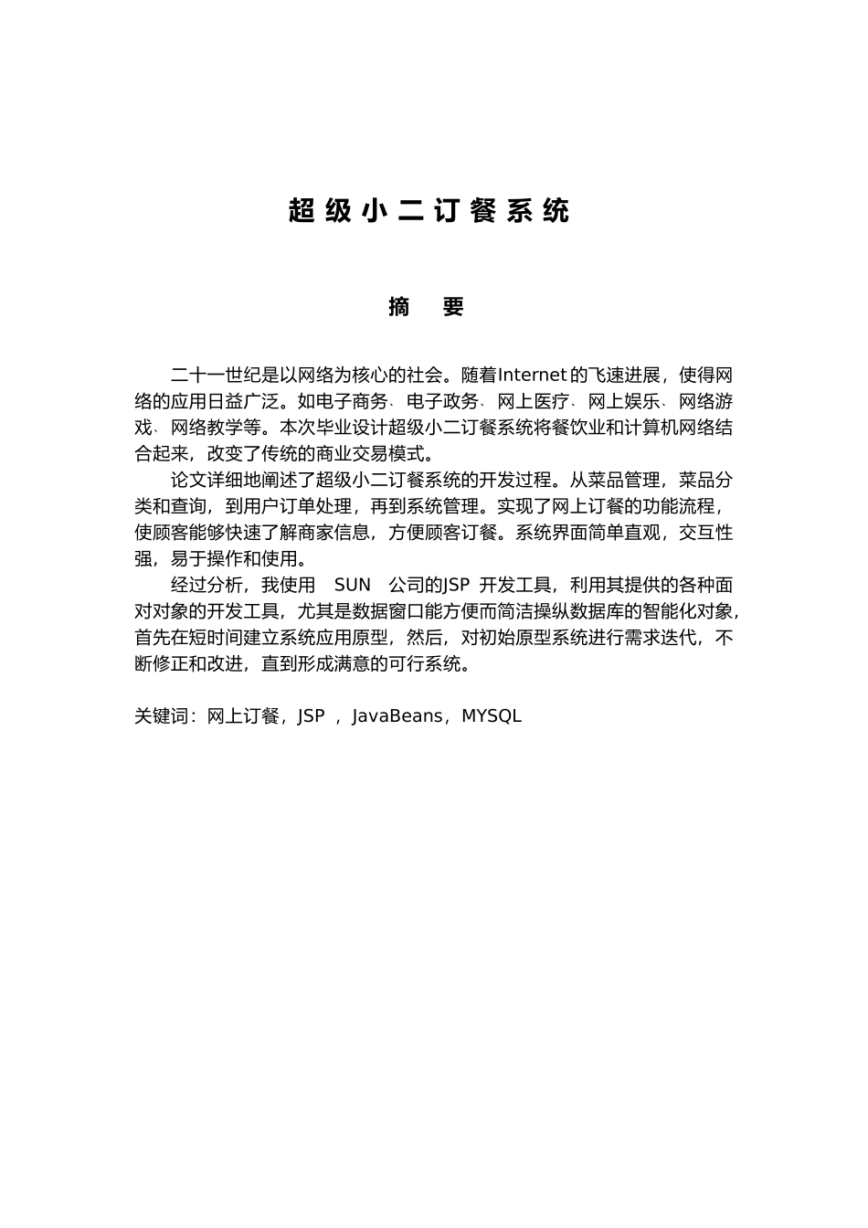 网上订餐系统毕业论文_第2页