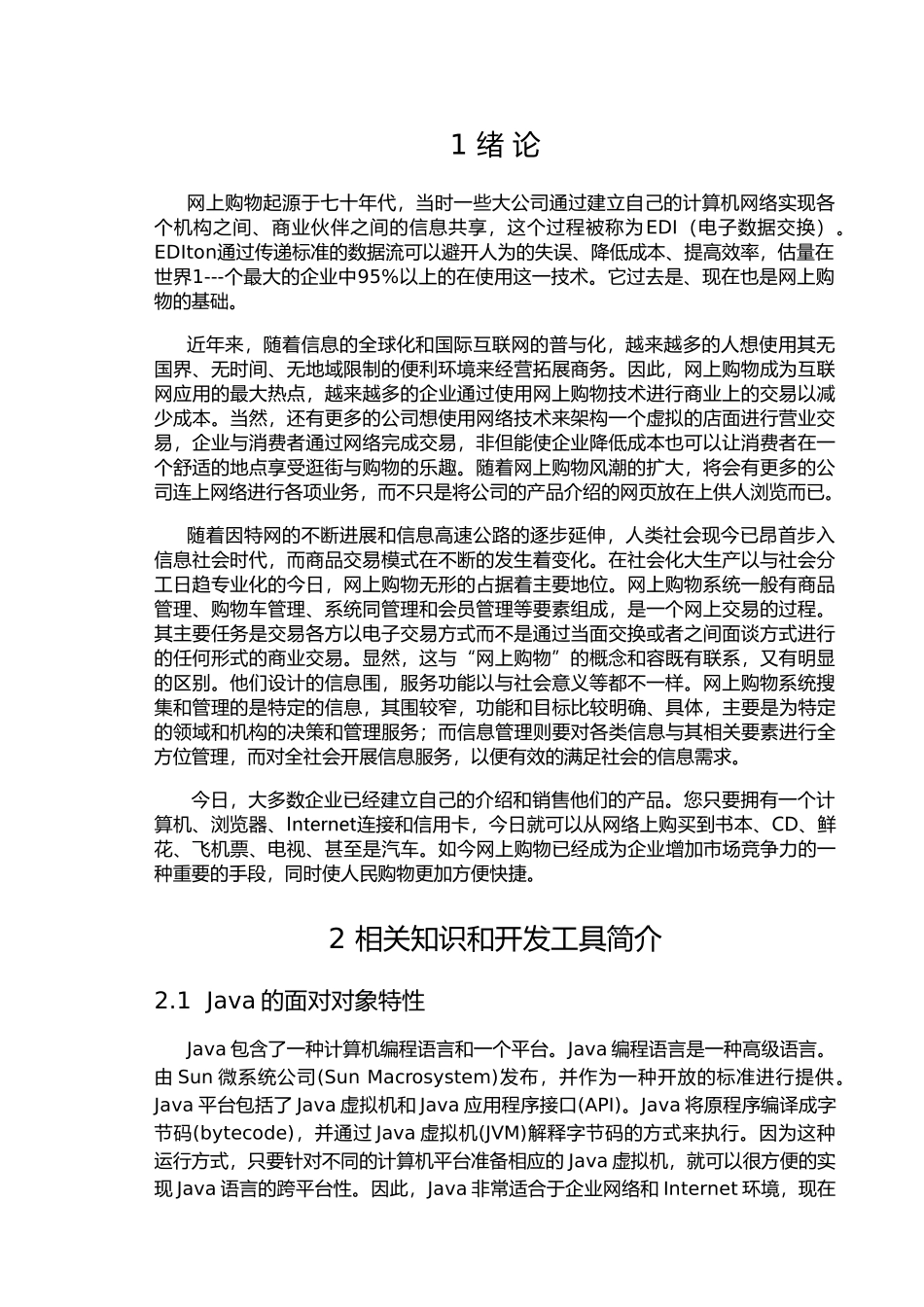 网上购物系统毕业论文_第1页