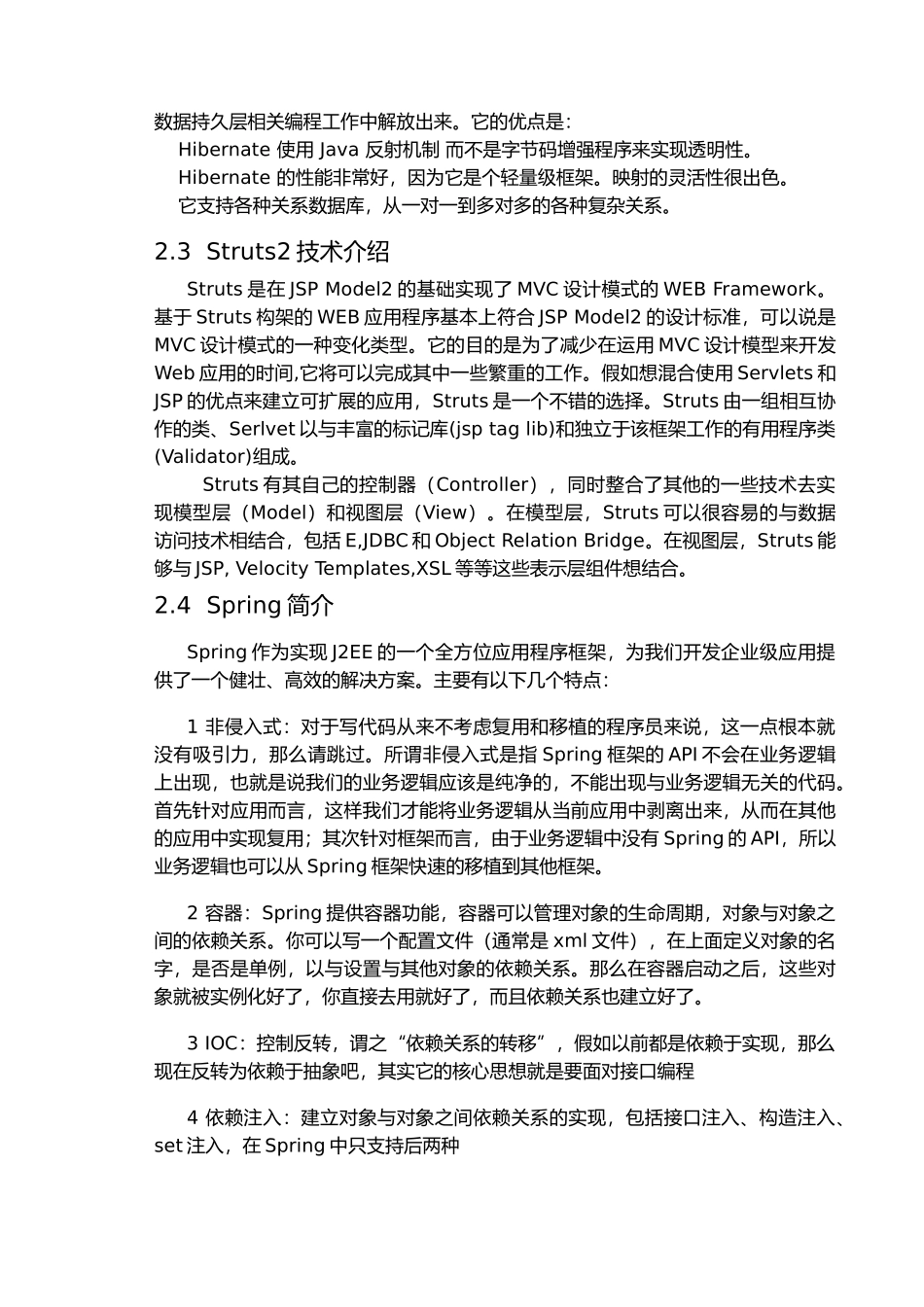 网上购物系统毕业论文_第3页