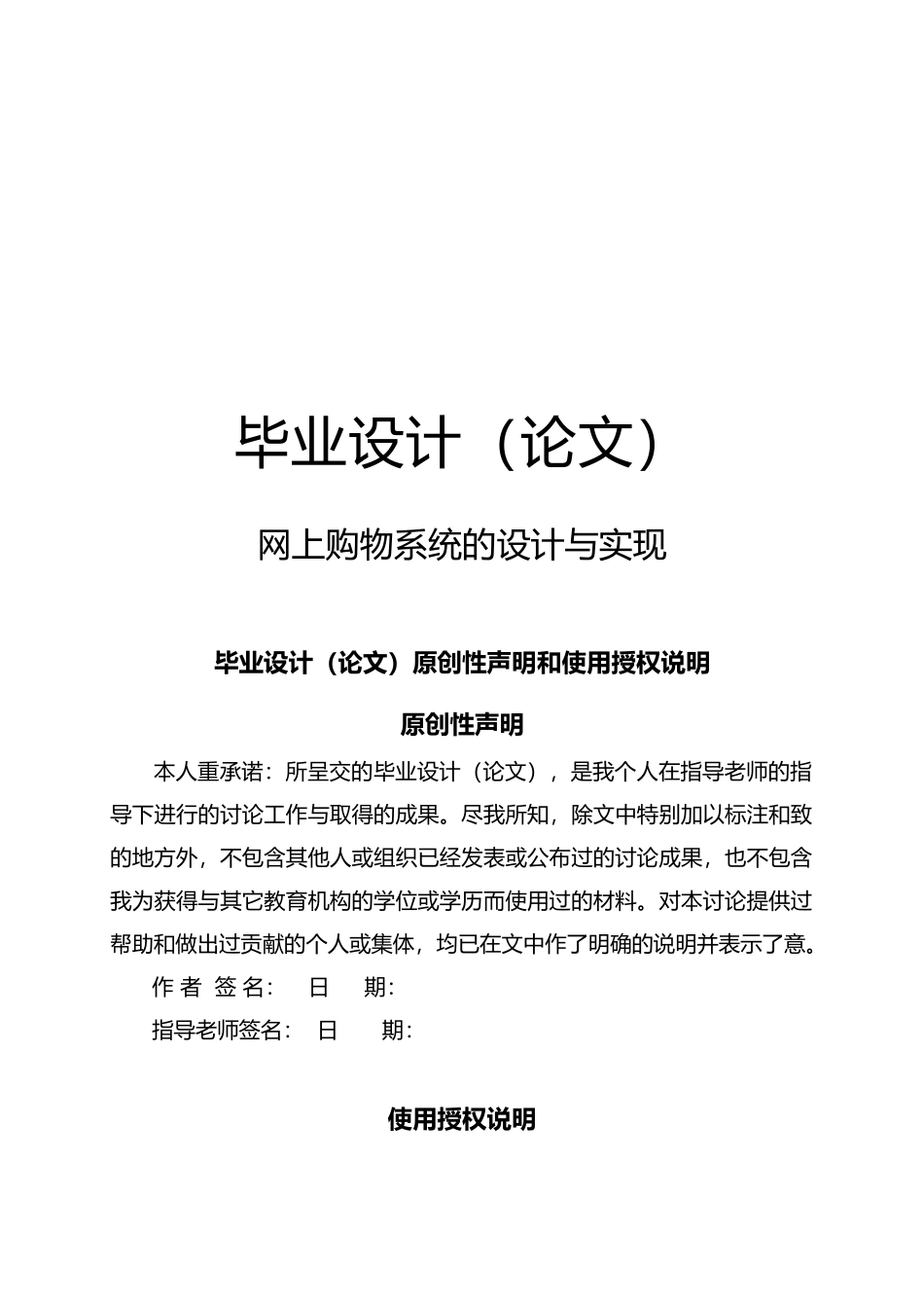 网上购物系统的设计与实现毕业设计论文_第1页