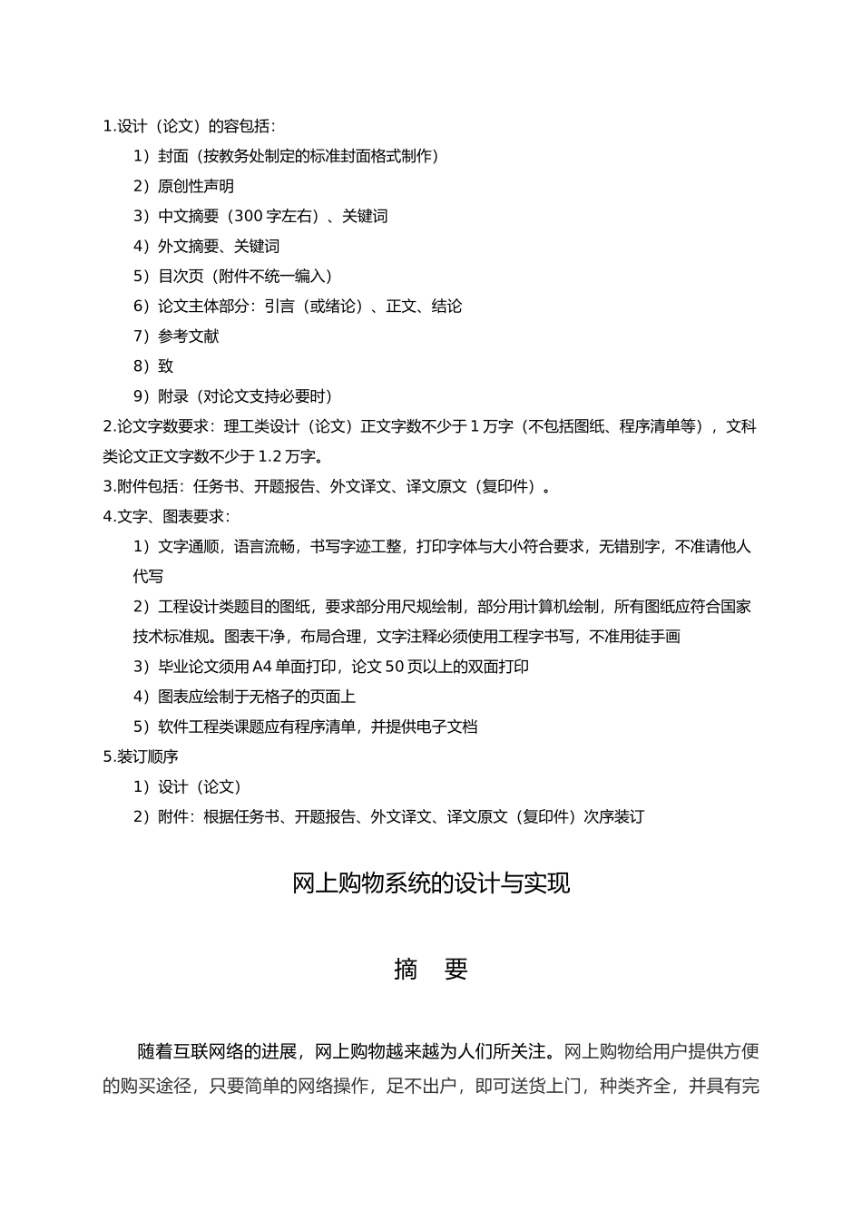 网上购物系统的设计与实现毕业设计论文_第3页