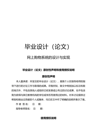 网上购物系统的设计与实现毕业设计论文