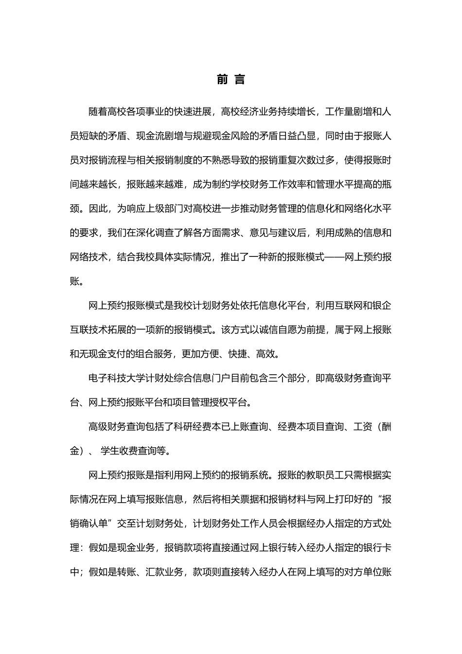 网上预约报账用户手册范本_第2页