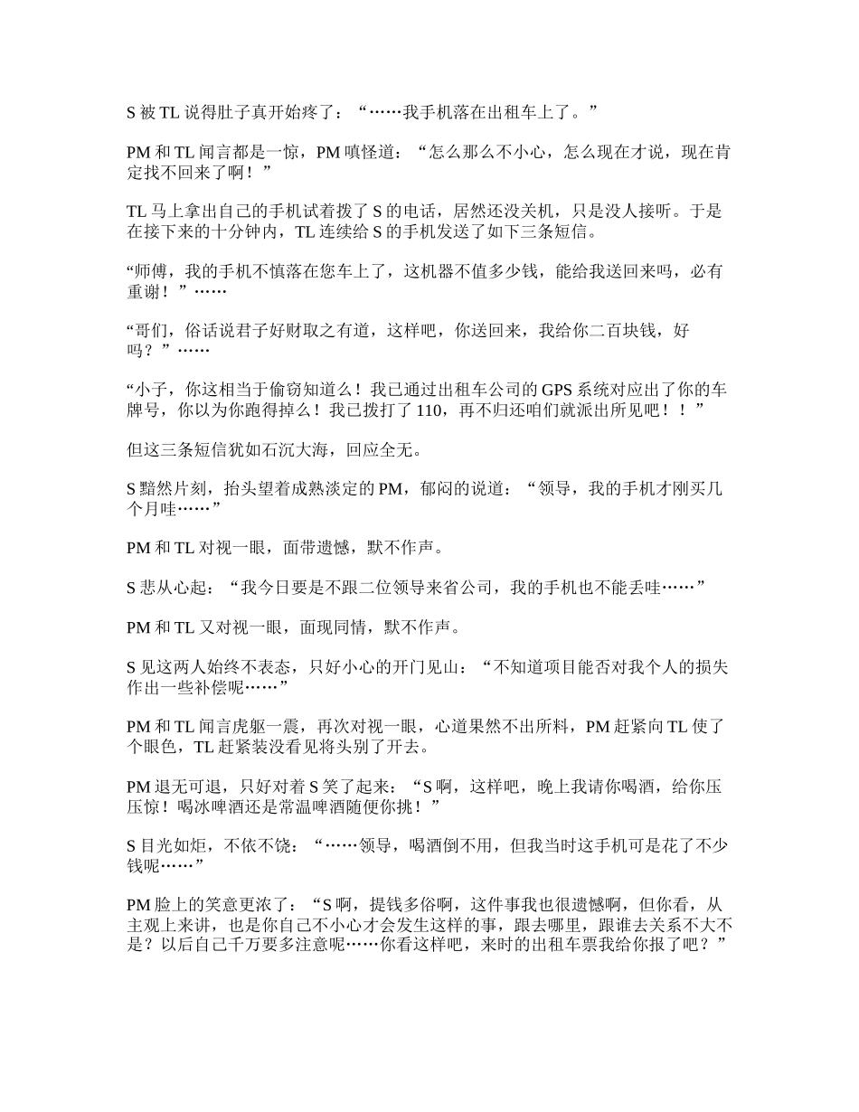 网优工程师通过自身技术找回遗失手机的全程记录_第2页