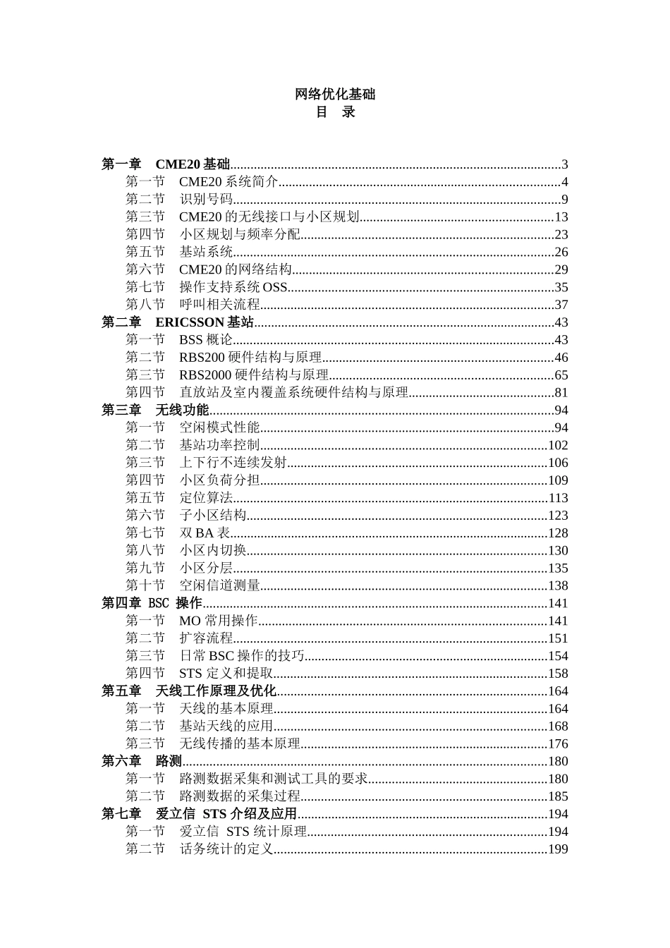 网优基础培训教材_第1页