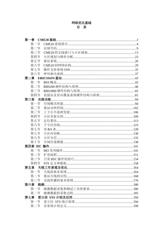 网优基础培训教材