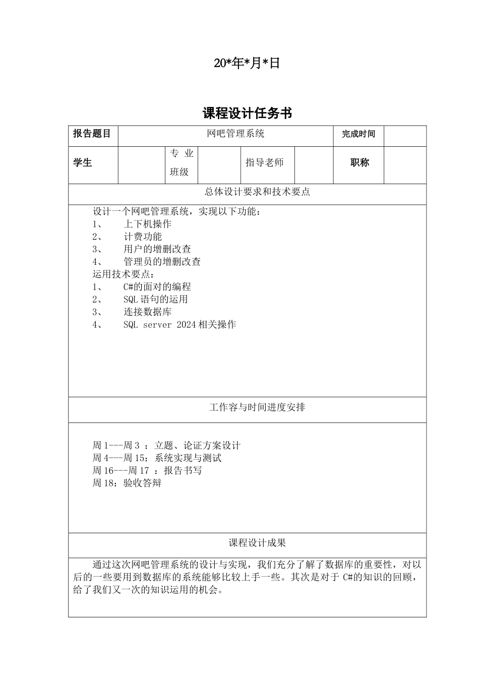 网吧管理系统课程设计报告_第2页