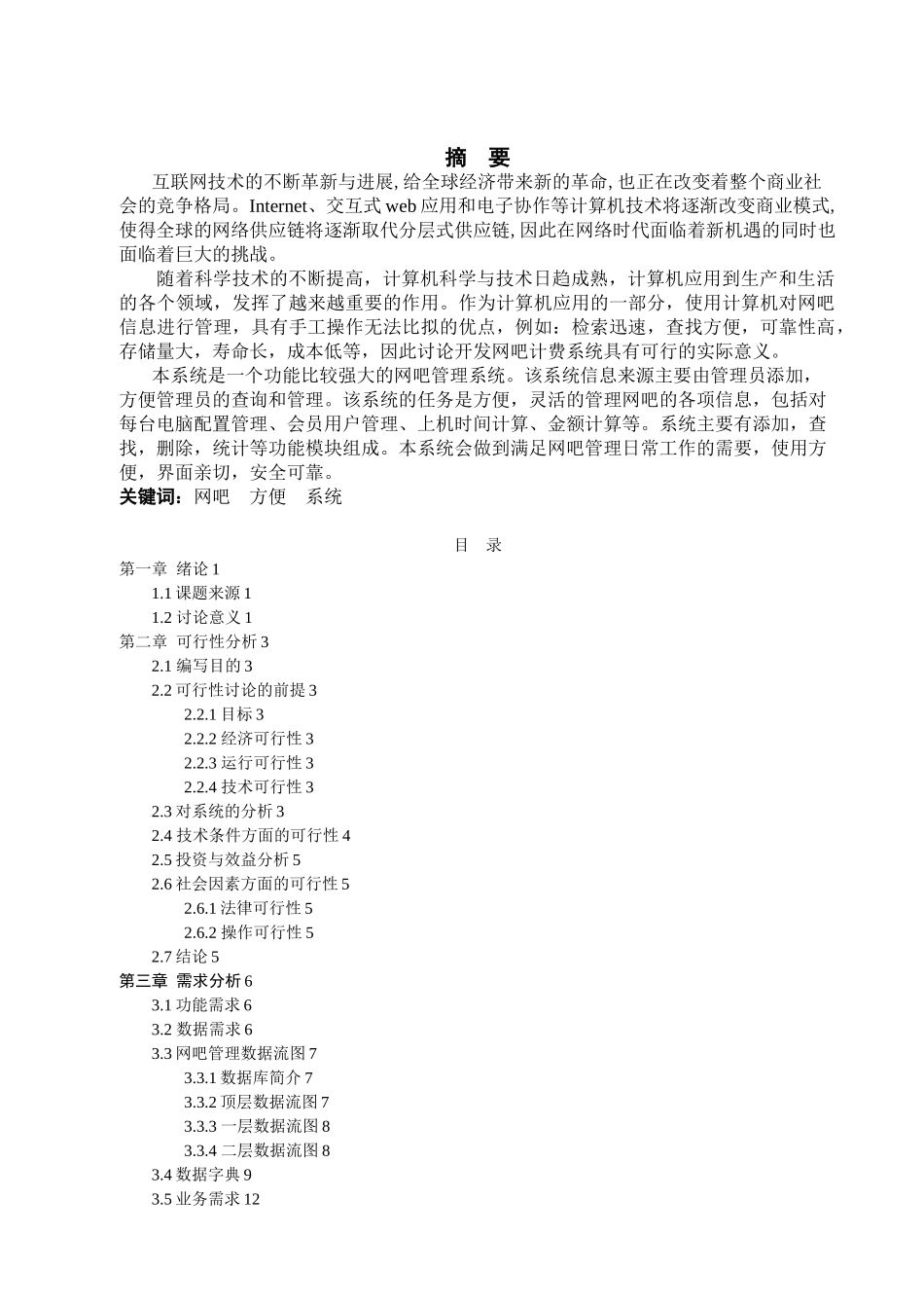 网吧管理系统课程设计报告_第3页