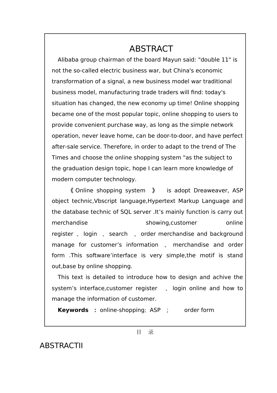 网上购物系统设计与实现毕业论文_第2页