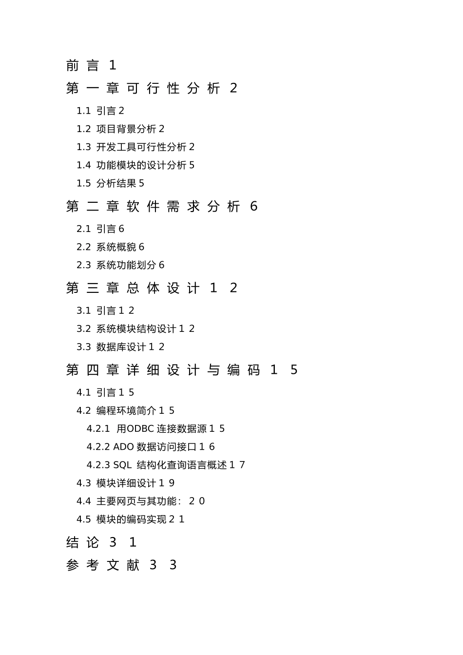 网上购物系统设计与实现毕业论文_第3页