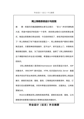 网上购物系统设计与实现毕业论文
