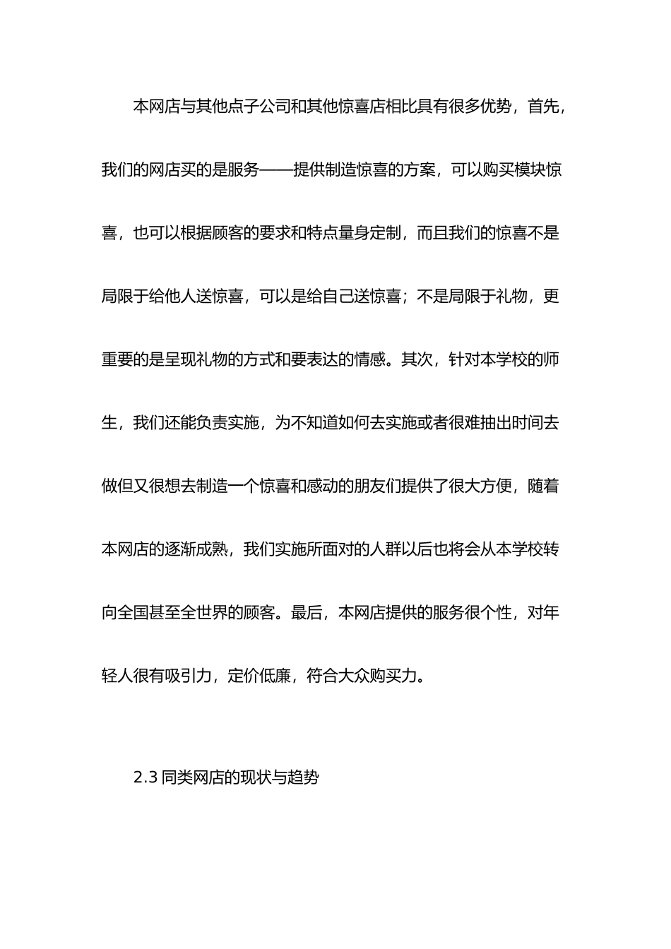 网店创业项目计划书模板_第3页