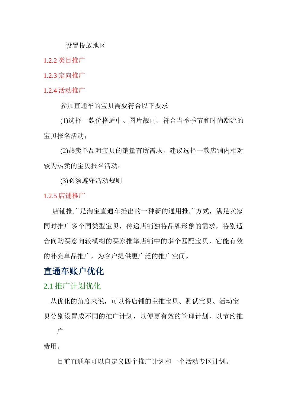 网店推广之核心工具_第3页