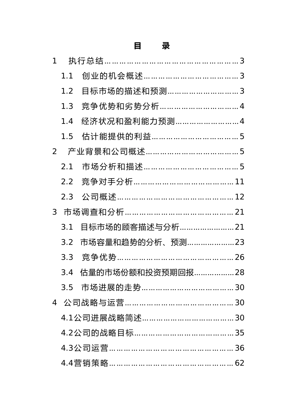 网店创业项目计划书_第1页