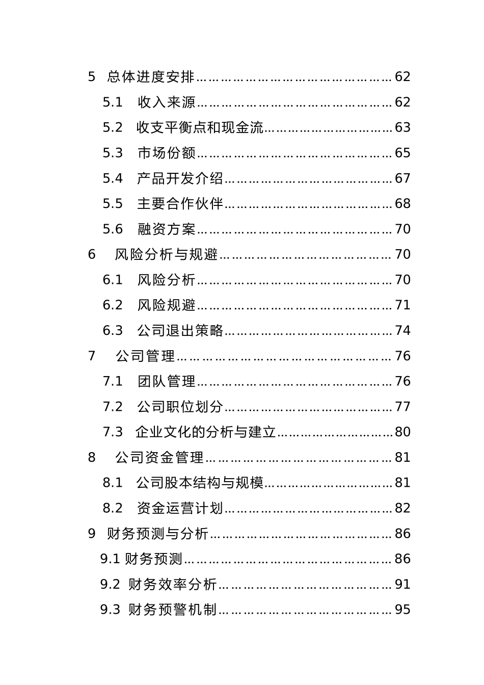 网店创业项目计划书_第2页