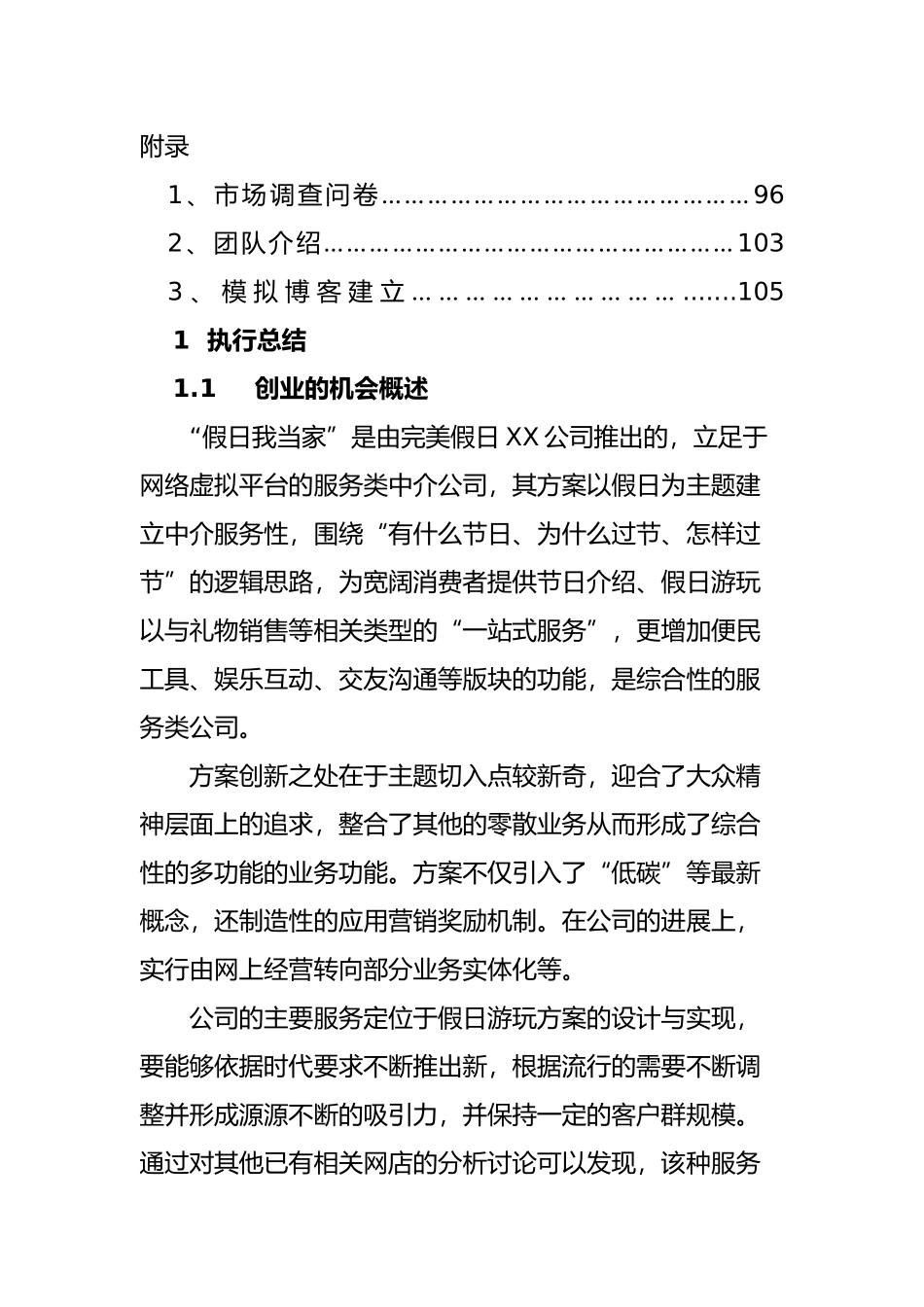 网店创业项目计划书_第3页