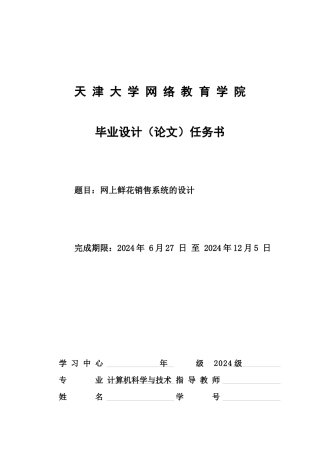 网上鲜花销售系统的设计