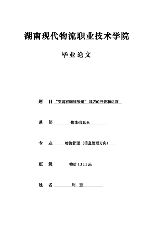 网店的开设和运营毕业论文