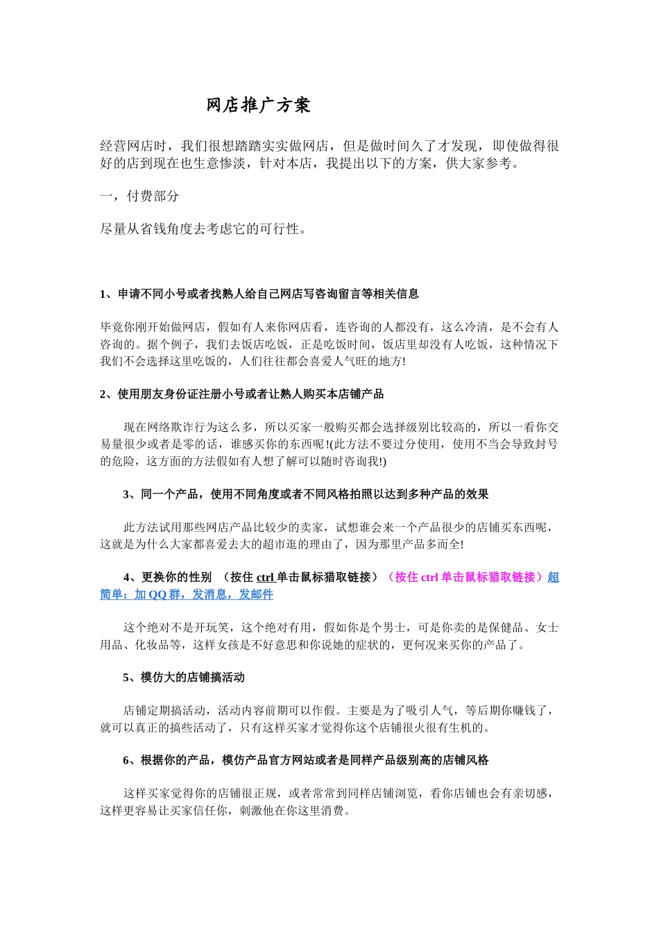 网店策划及营销推广方案_第1页