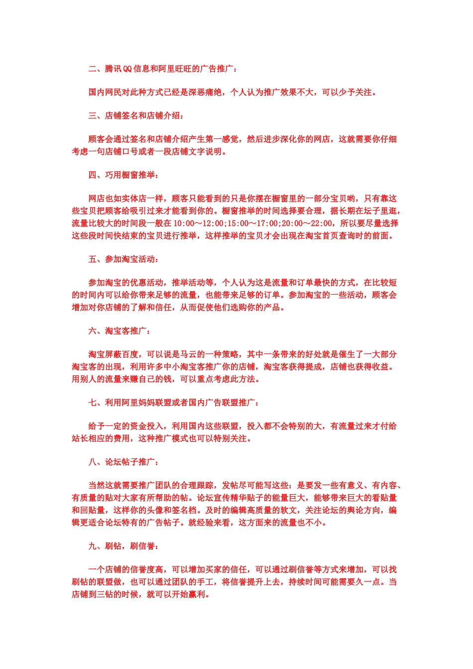 网店策划及营销推广方案_第3页