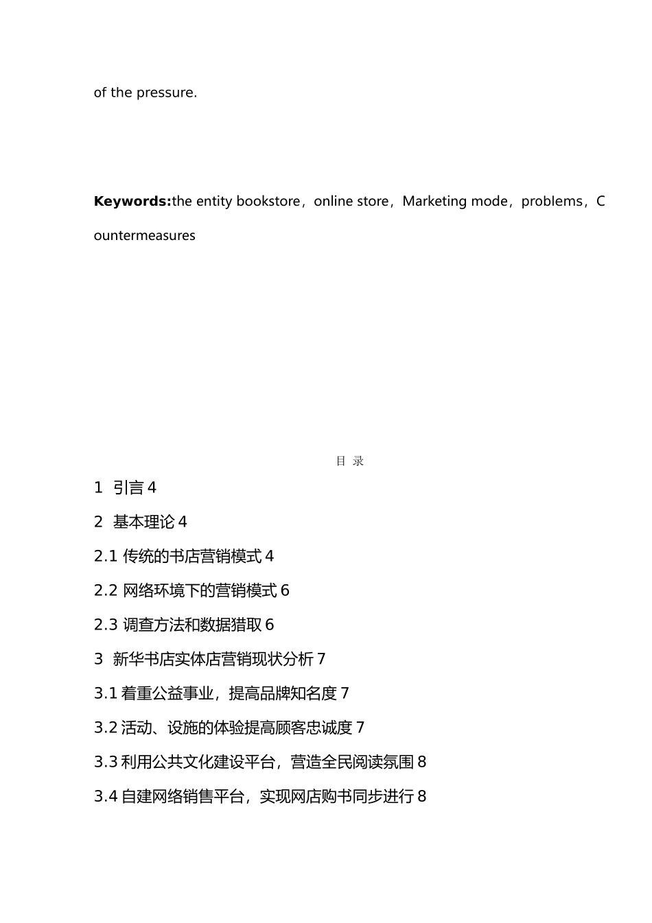 网店背景下实体书店的营销模式的研究_以淮安市新华书店为例_第2页