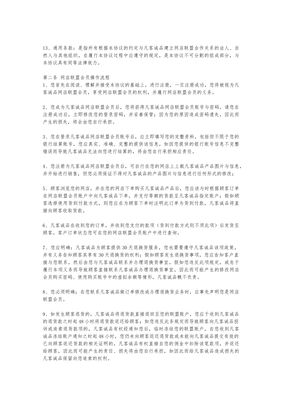 网店联盟服务协议书_第2页