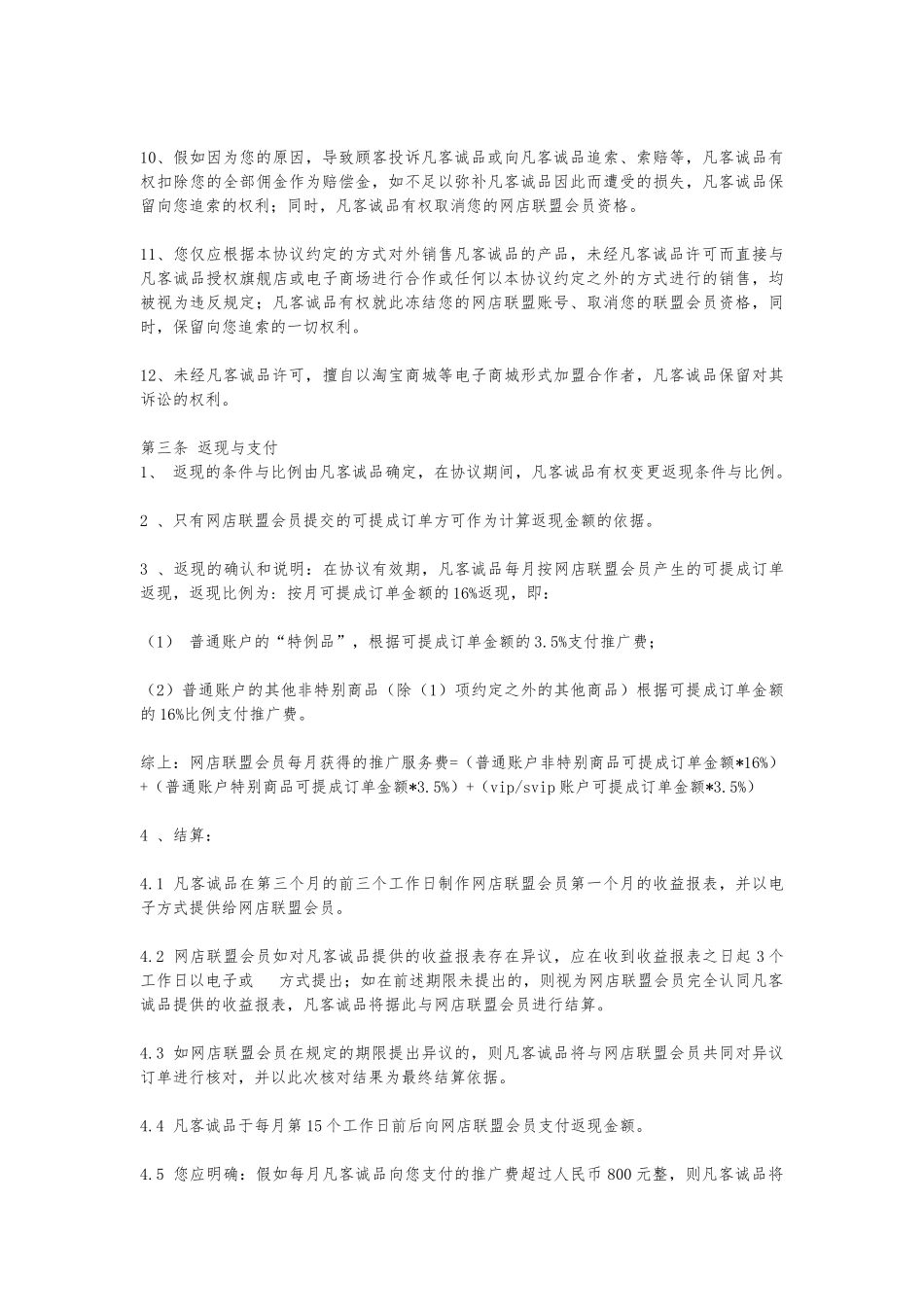 网店联盟服务协议书_第3页