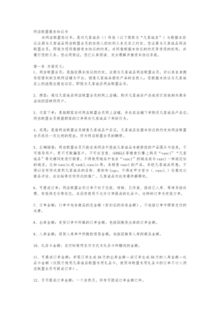 网店联盟服务协议书