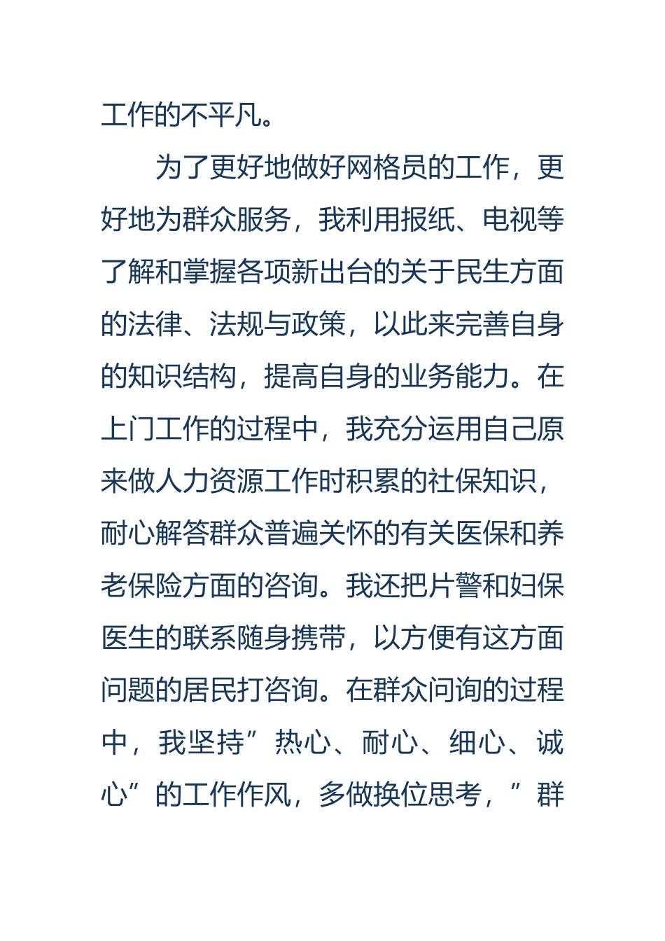 网格员工作心得体会_第2页