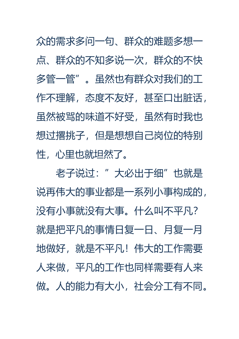 网格员工作心得体会_第3页