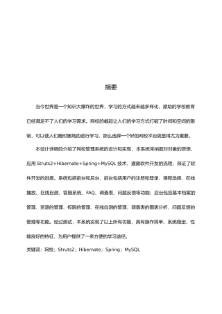 网校系统的设计与实现毕业论文