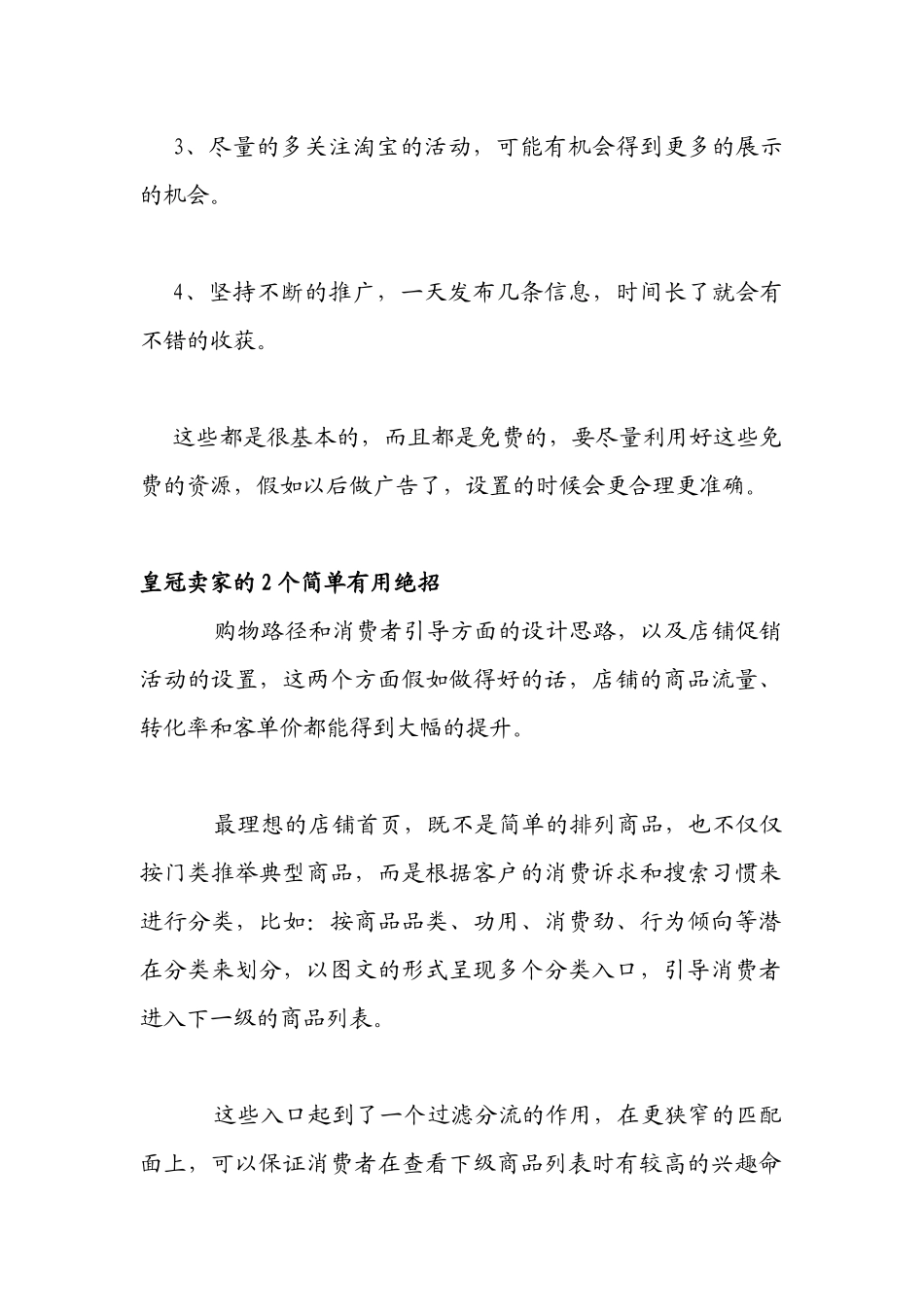 网店推广应注意的细节_第2页