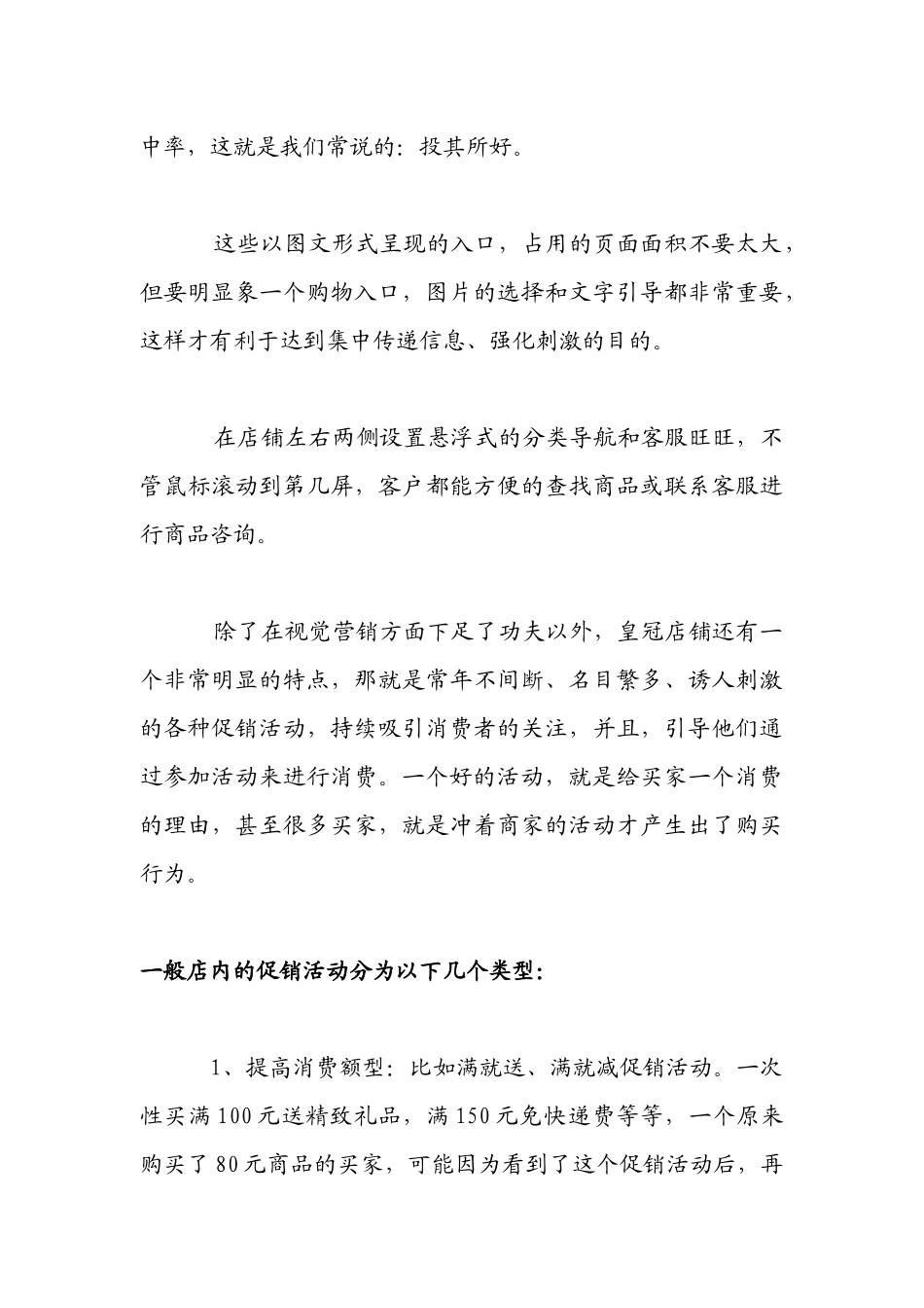 网店推广应注意的细节_第3页