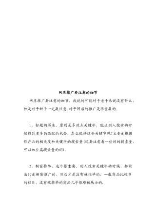 网店推广应注意的细节
