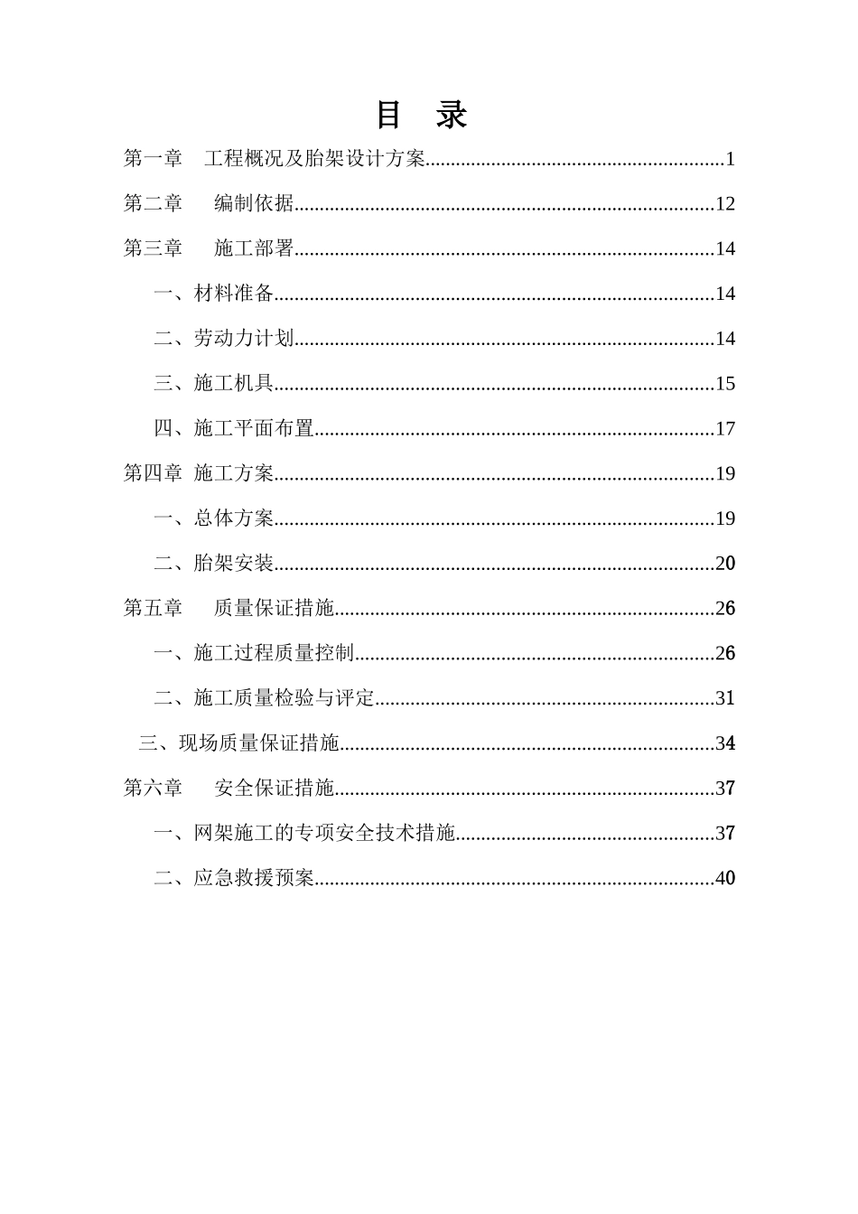 网架安装工程施工方案_第2页