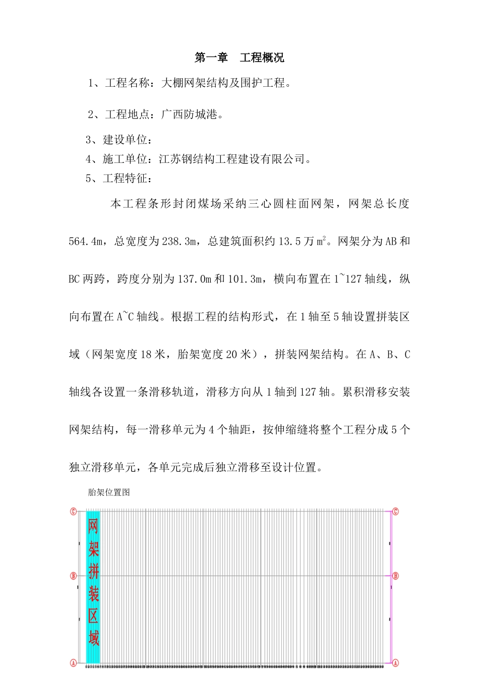 网架安装工程施工方案_第3页