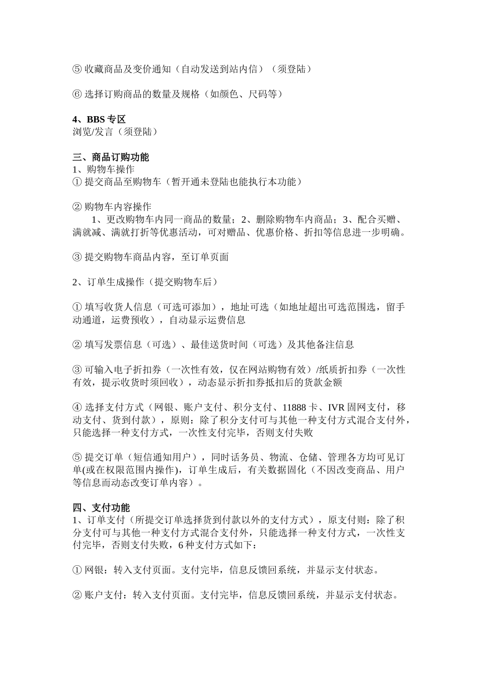 网站+供应商技术开发文档_第3页