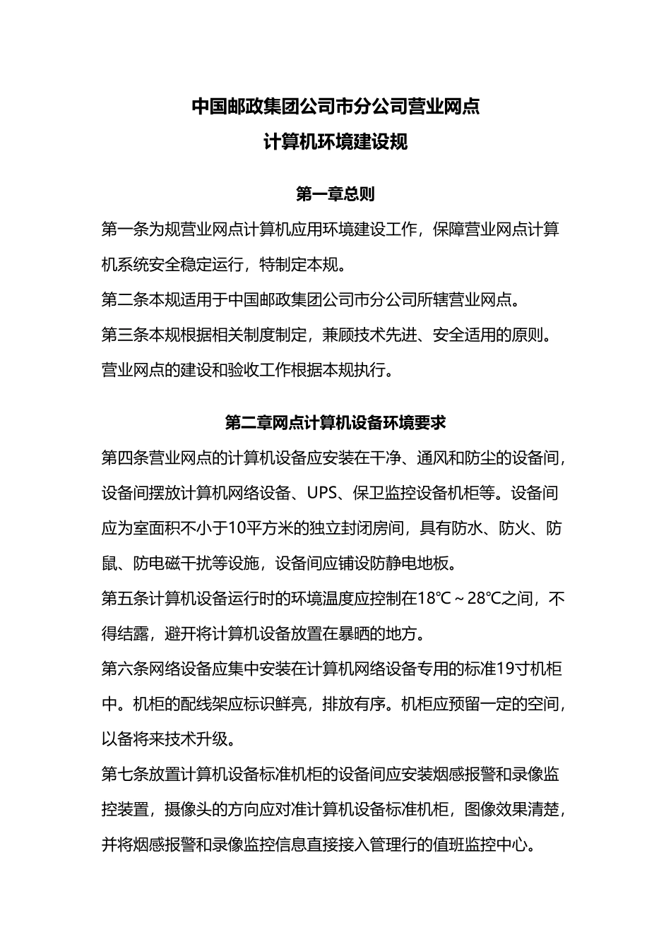 网点设备与线路管理制度汇编_第3页