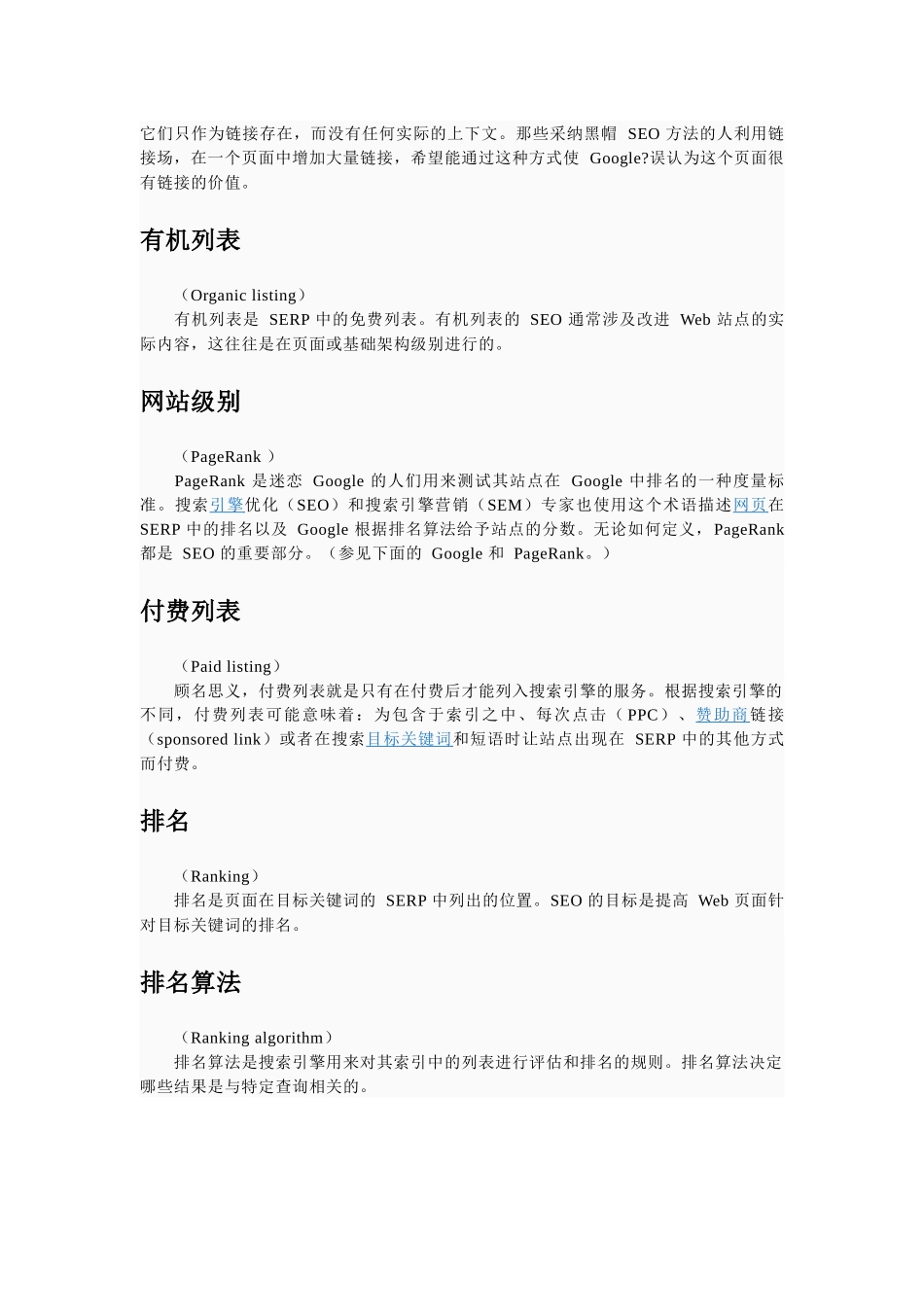 网站优化简要论述_第3页